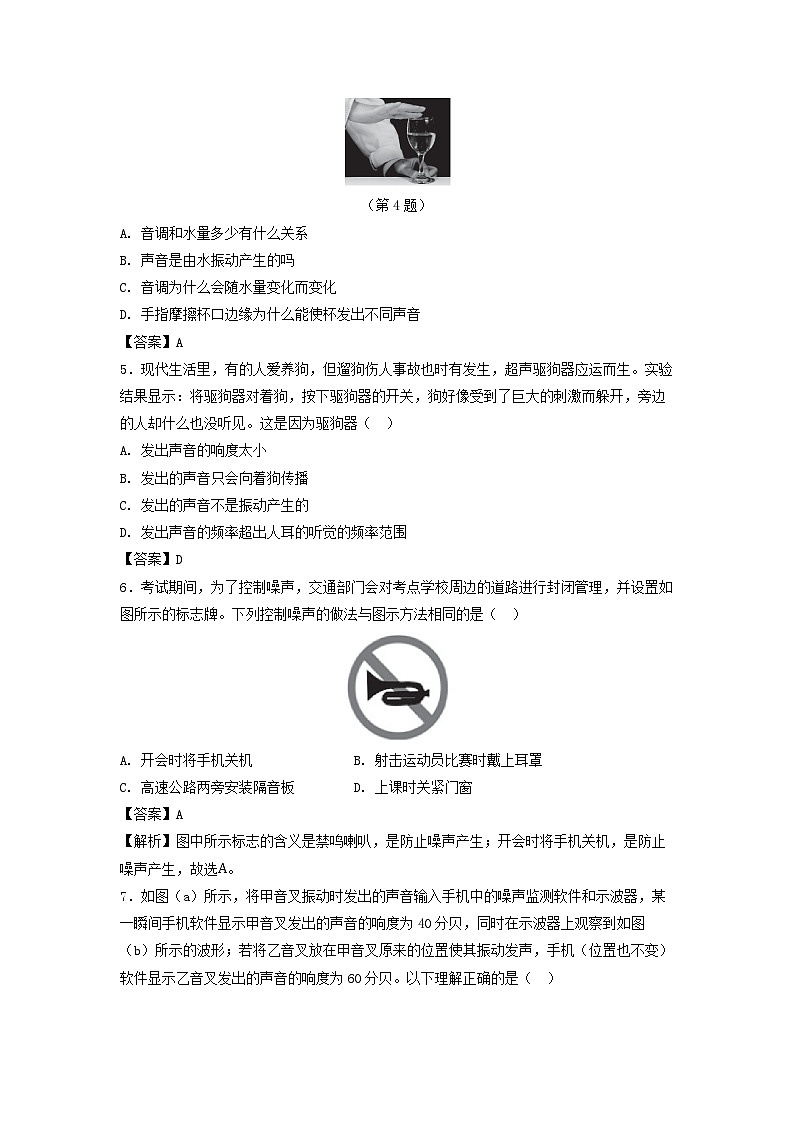 2025八年级物理上册第二章声现象综合素质评价试卷及答案(鲁科版五四制)第2页