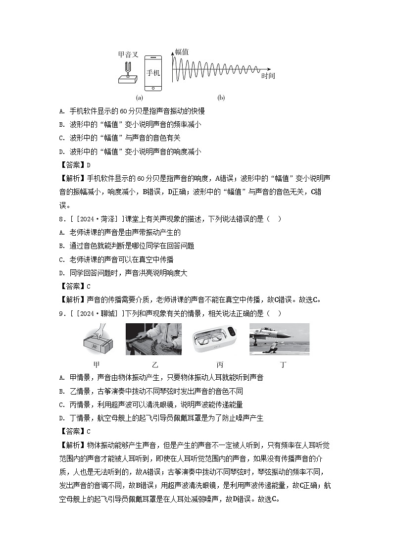 2025八年级物理上册第二章声现象综合素质评价试卷及答案(鲁科版五四制)第3页