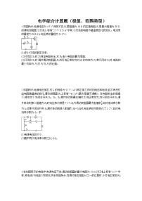 2026年中考物理电学综合计算题（极值、范围类型）试卷+含答案