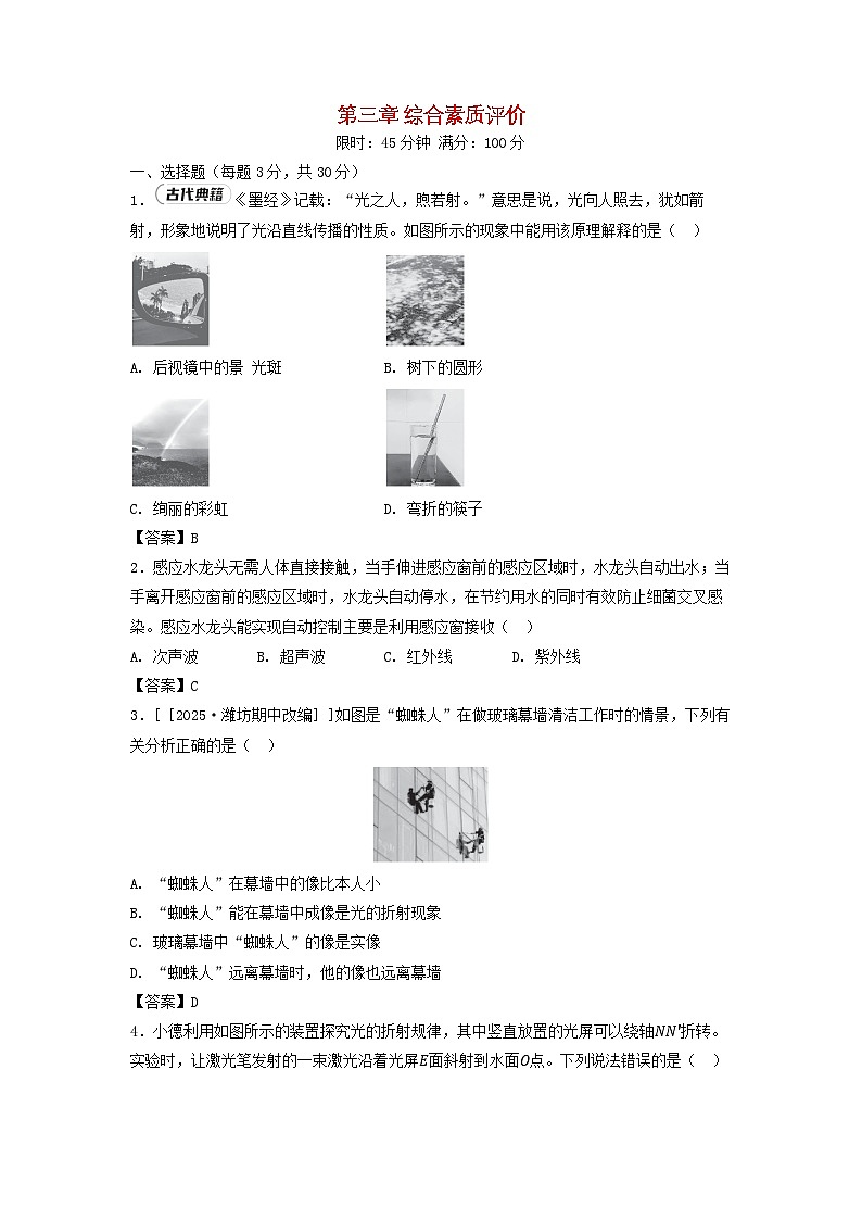 2025八年级物理上册第三章光现象综合素质评价试卷及答案(鲁科版五四制)第1页