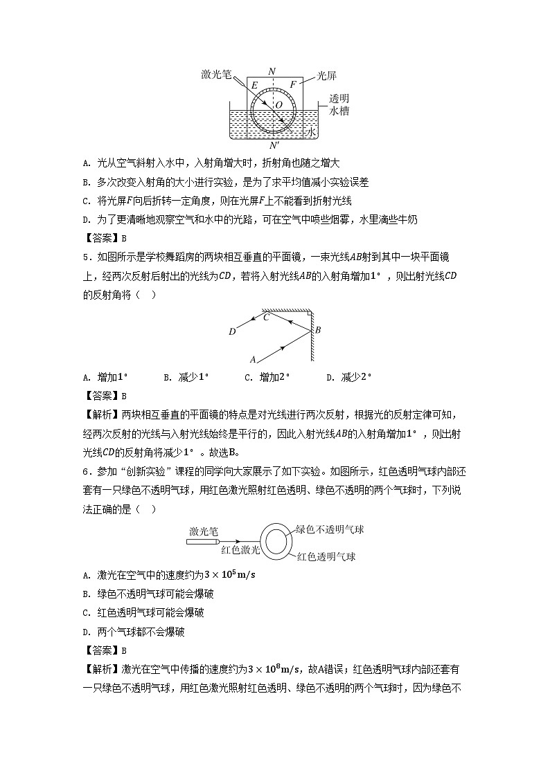 2025八年级物理上册第三章光现象综合素质评价试卷及答案(鲁科版五四制)第2页