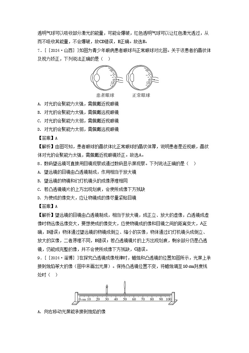 2025八年级物理上册第三章光现象综合素质评价试卷及答案(鲁科版五四制)第3页