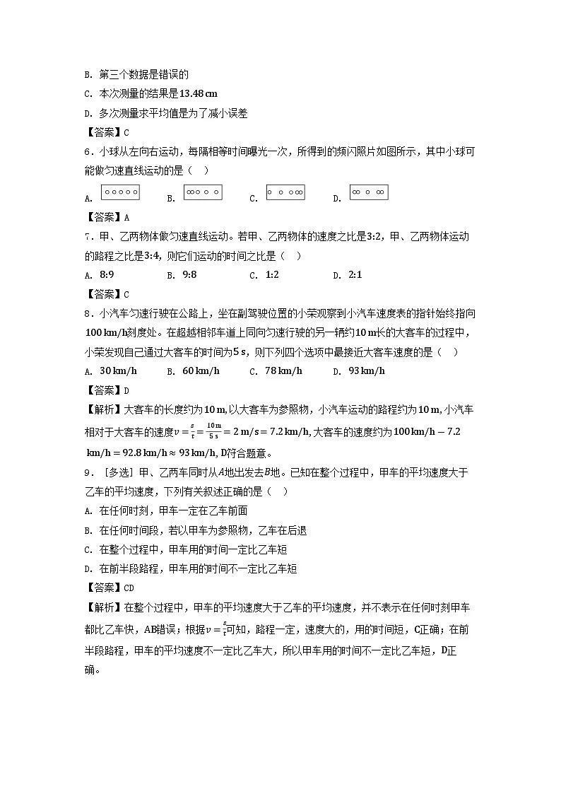 2025八年级物理上册第一章机械运动综合素质评价试卷及答案(鲁科版五四制)第2页