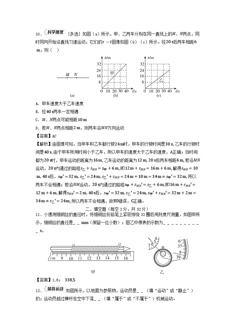 2025八年级物理上册第一章机械运动综合素质评价试卷及答案(鲁科版五四制)第3页