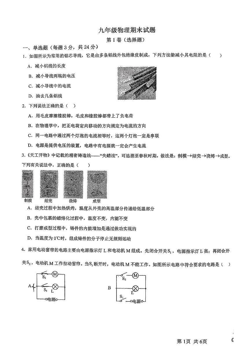 内蒙古乌兰浩特市第十二中学2025-2026学年九年级上学期期末考试物理试题第1页