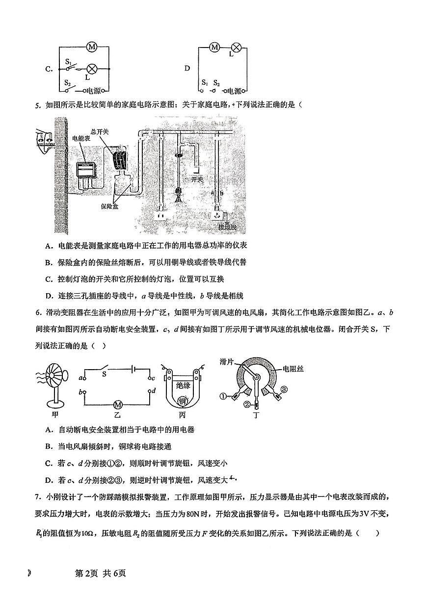 内蒙古乌兰浩特市第十二中学2025-2026学年九年级上学期期末考试物理试题第2页
