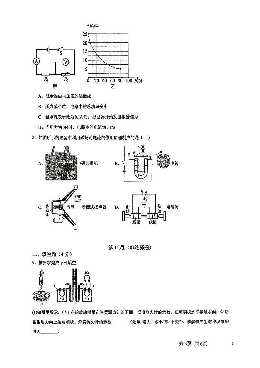 内蒙古乌兰浩特市第十二中学2025-2026学年九年级上学期期末考试物理试题第3页