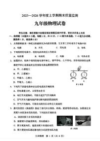 辽宁省辽阳市2025-2026学年九年级上学期1月期末物理试题