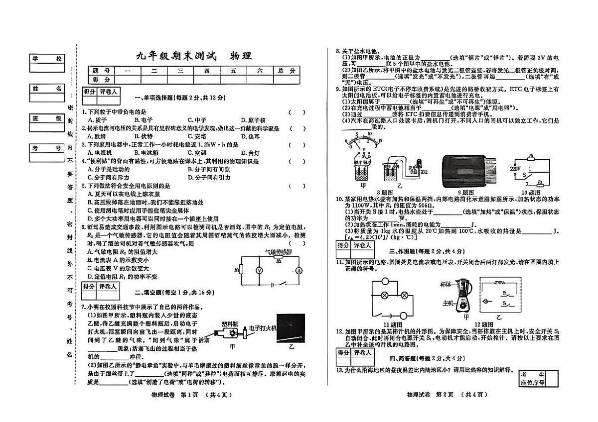 吉林省四平市2025~2026学年度上学期期末测试 九年级物理试卷(含答案)第1页