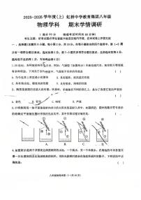 辽宁省沈阳市皇姑区虹桥2025-2026学年八年级上学期期末 物理试卷