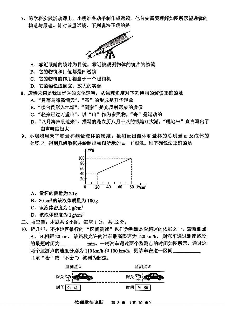 辽宁省沈阳市大东区2025-2026学年八年级上学期期末 物理试卷(PDF版)第3页