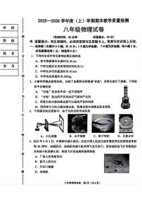 辽宁省抚顺市新抚区2025-2026学年八年级上学期期末 物理试卷