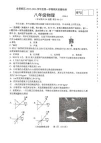 辽宁省大连市金普新区2025-2026学年八年级上学期期末 物理试题（PDF版）