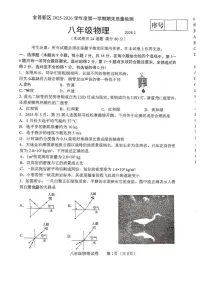 辽宁省大连市金普新区2025-2026学年八年级上学期期末 物理试题(PDF版)