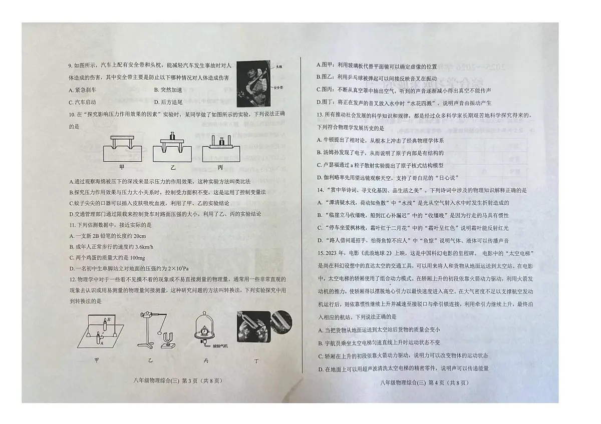 山东省济南市莱芜区2025-2026学年八年级上学期 物理期末试题三第2页