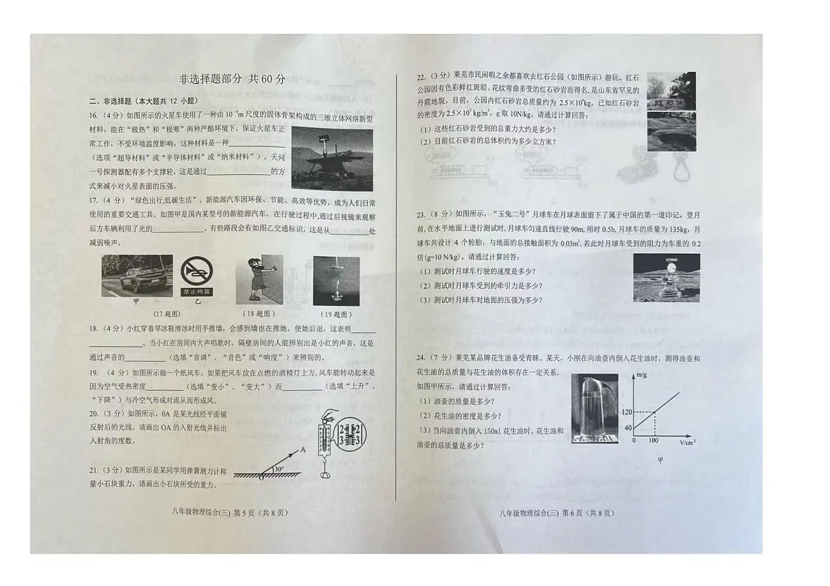 山东省济南市莱芜区2025-2026学年八年级上学期 物理期末试题三第3页