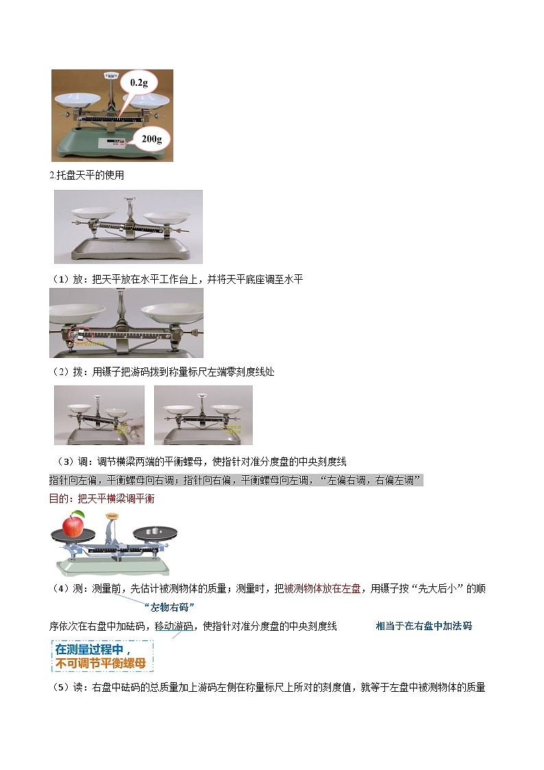 5.2 测量:物质的质量-教案--2025-2026学年八年级全一册《物理》(沪科版2024)第2页