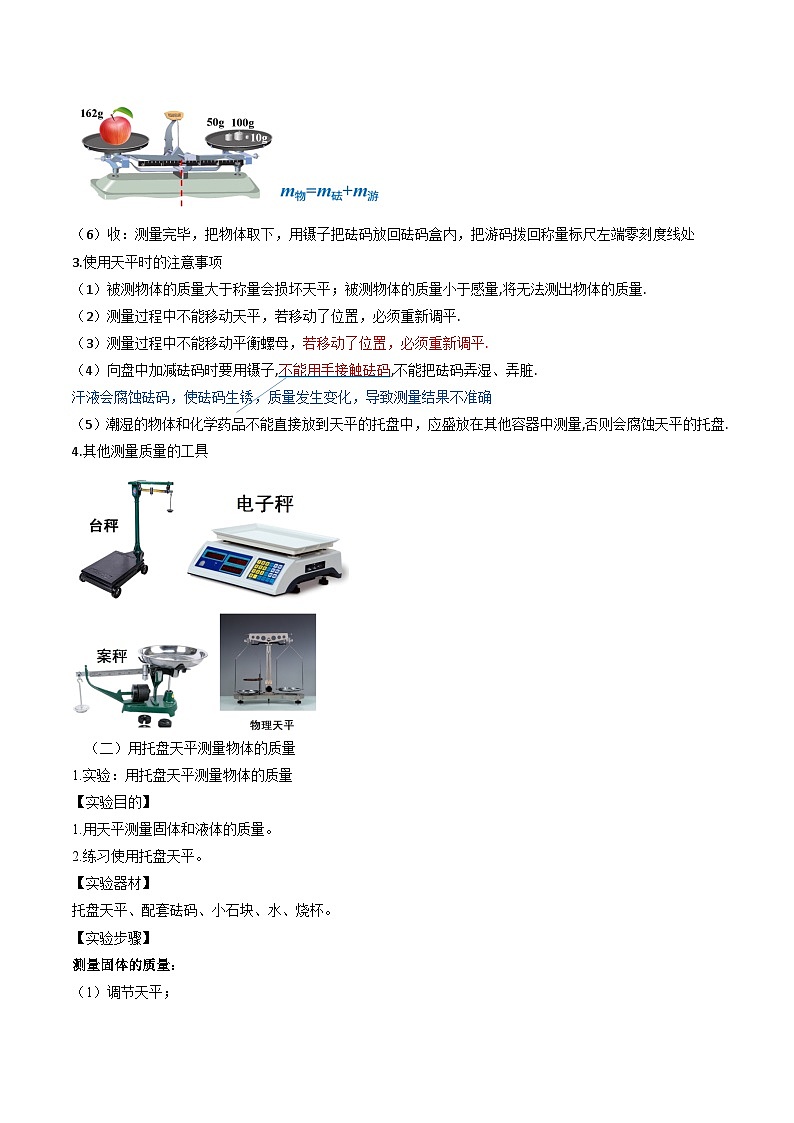 5.2 测量:物质的质量-教案--2025-2026学年八年级全一册《物理》(沪科版2024)第3页