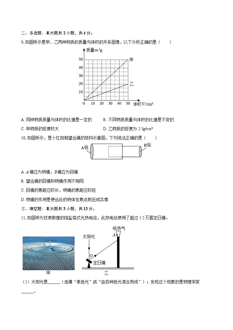 2025-2026学年吉林省长春市南关区八年级(上)期末物理试卷-自定义类型第2页