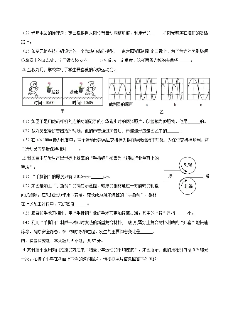 2025-2026学年吉林省长春市南关区八年级(上)期末物理试卷-自定义类型第3页