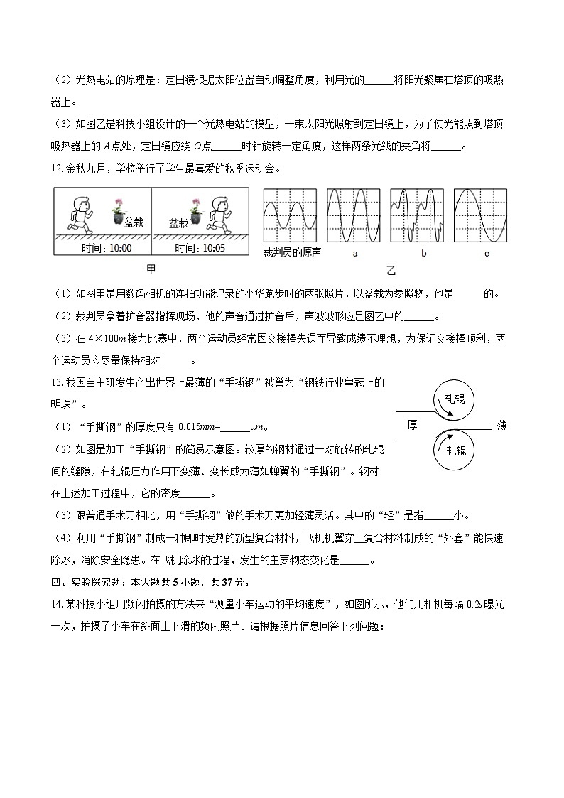 2025-2026学年吉林省长春市南关区八年级(上)期末物理试卷-自定义类型第3页
