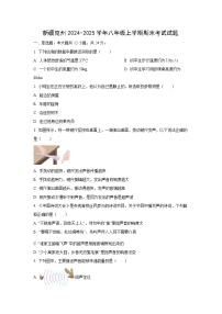 新疆克州2024-2025学年八年级上学期期末考试物理试卷（学生版）