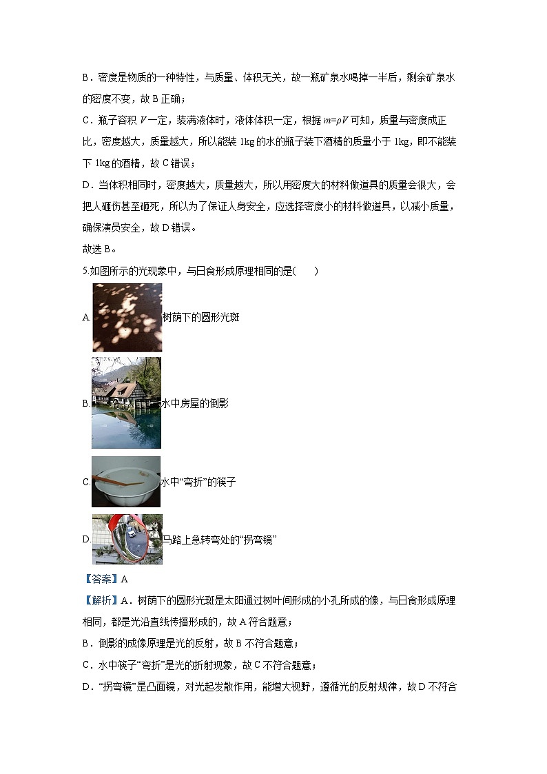 2025-2026学年福建省漳州市芗城区八年级上学期1月月考物理试卷(学生版)第3页