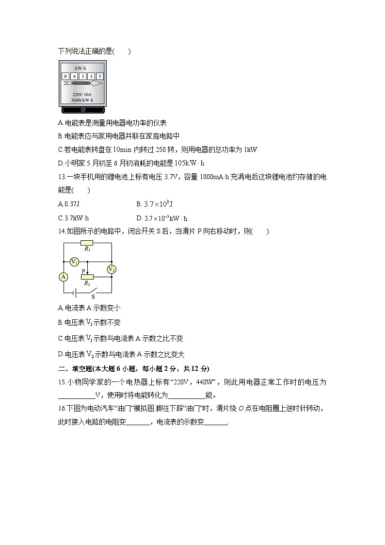2025-2026学年福建省厦门市九年级上学期12月月考物理试卷(学生版)第3页