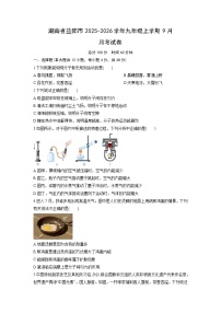 2025-2026学年湖南省益阳市九年级上学期9月月考物理试卷（学生版）
