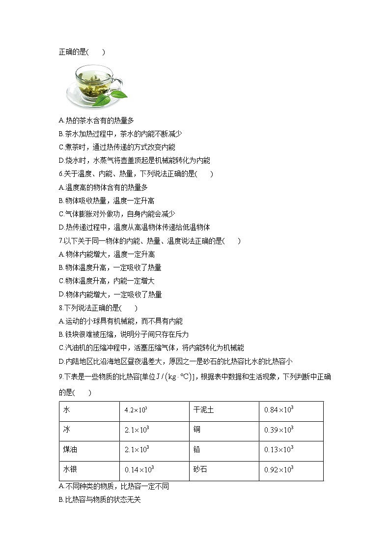 2025-2026学年湖南省益阳市九年级上学期9月月考物理试卷(学生版)第2页