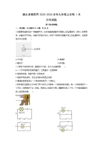 2025-2026学年湖北省襄阳市九年级上学期1月月考物理试卷（学生版）