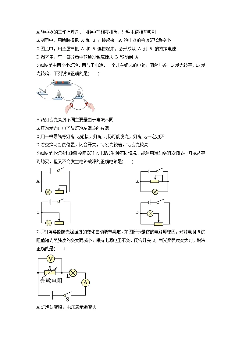 2025-2026学年湖北省武汉市九年级上学期期末模拟卷(二)物理试卷(学生版)第2页