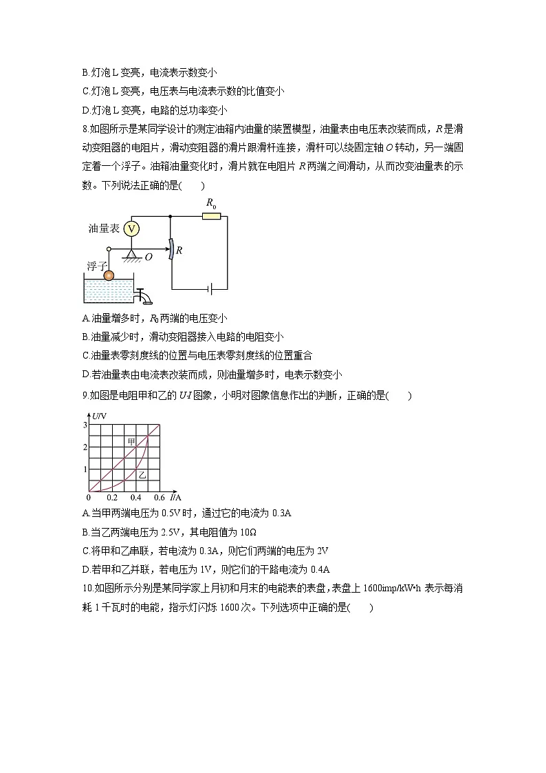 2025-2026学年湖北省武汉市九年级上学期期末模拟卷(二)物理试卷(学生版)第3页