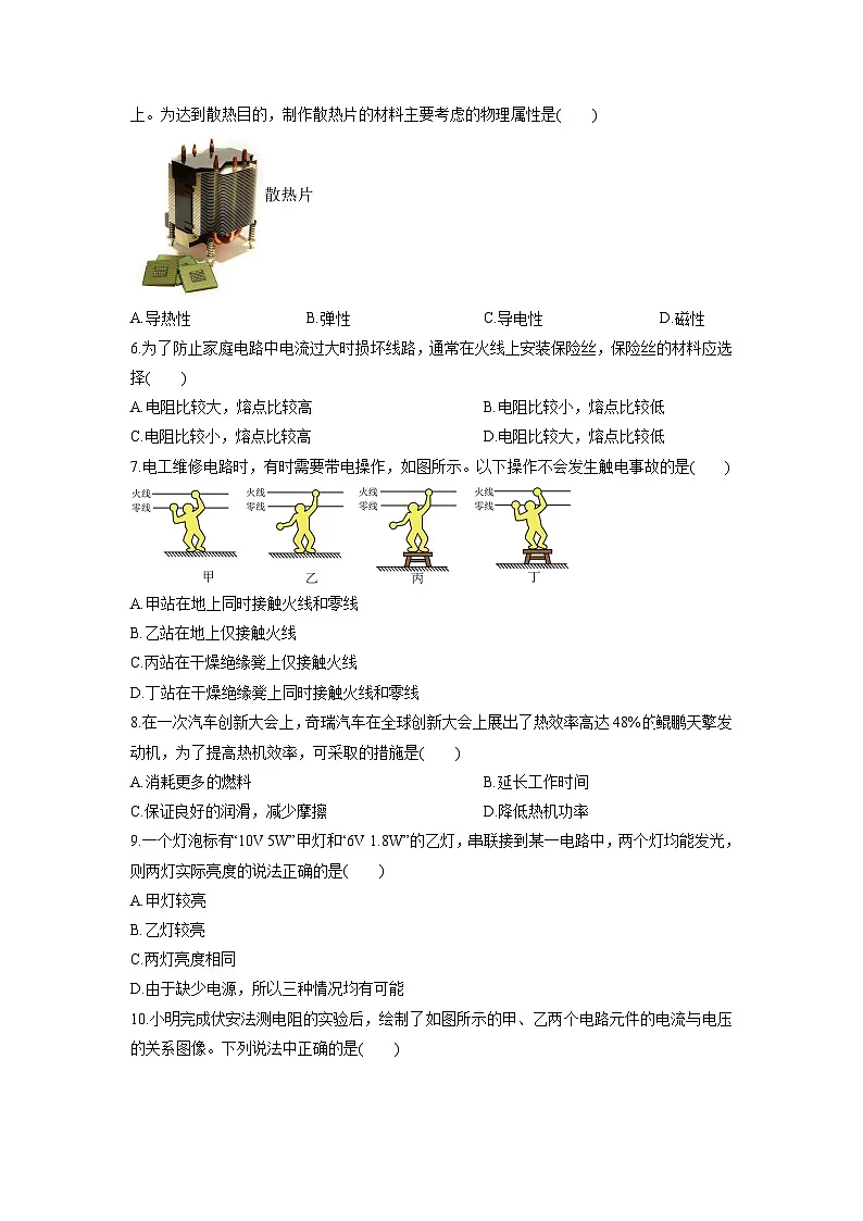 2025-2026学年广西省南宁市九年级上学期12月月考物理试卷(学生版)第2页