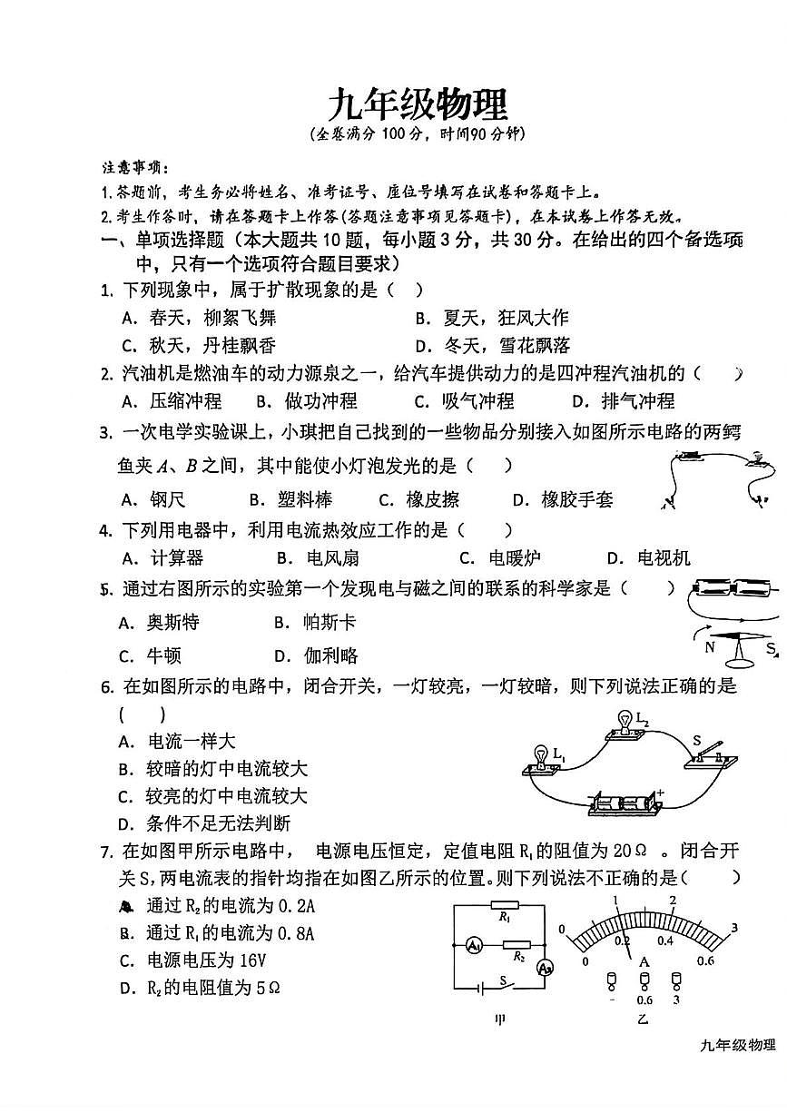 广西壮族自治区南宁市邕宁区民族中学2025-2026学年九年级上学期12月月考物理试卷第1页