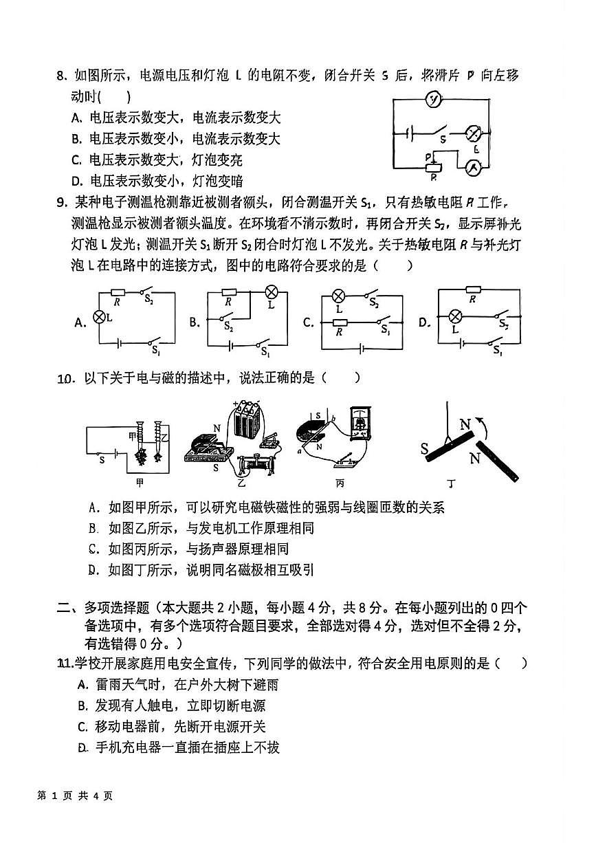 广西壮族自治区南宁市邕宁区民族中学2025-2026学年九年级上学期12月月考物理试卷第2页
