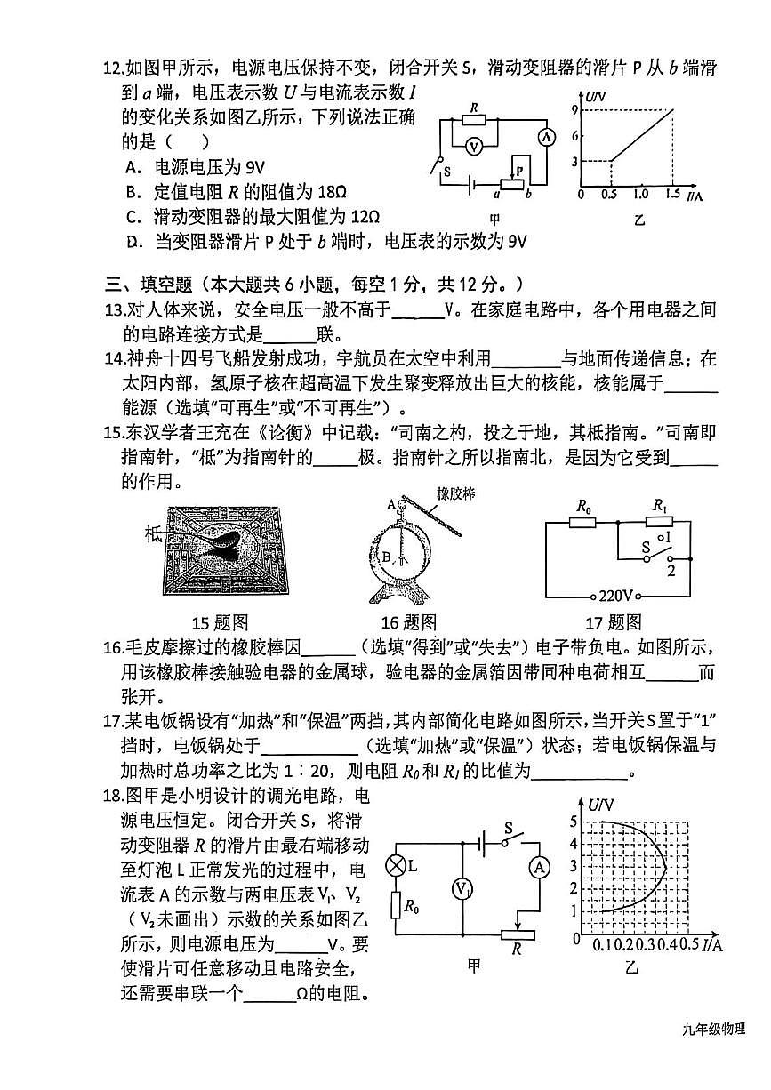 广西壮族自治区南宁市邕宁区民族中学2025-2026学年九年级上学期12月月考物理试卷第3页