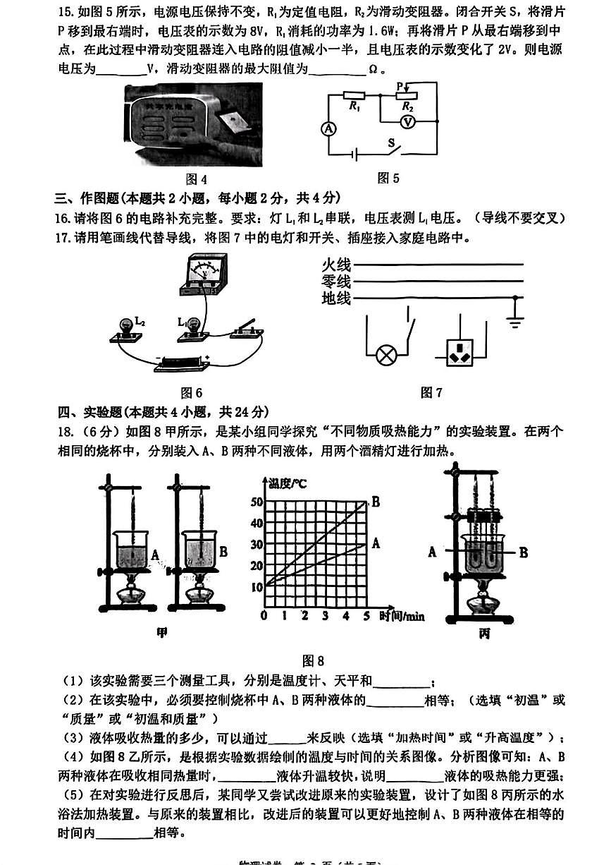 辽宁省大连市西岗区2025-2026学年九年级上学期期末物理试题第3页
