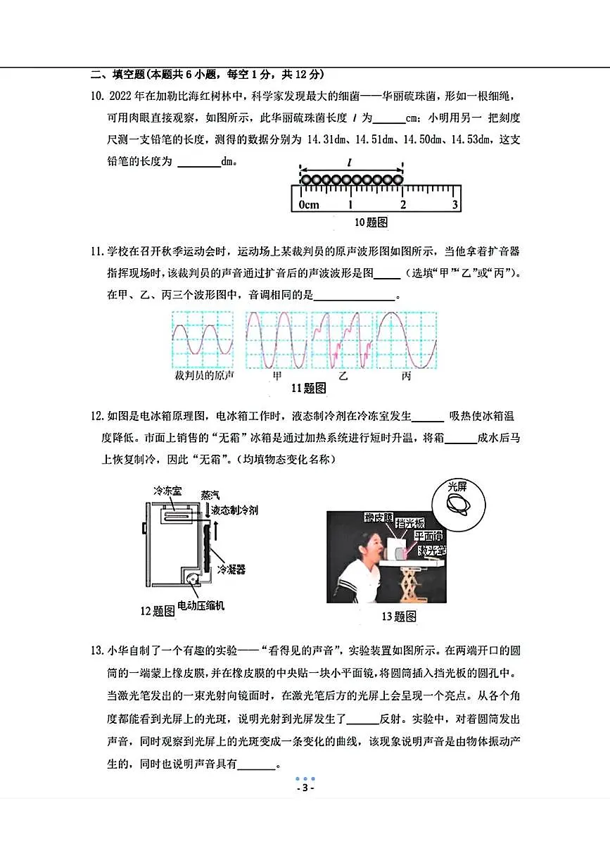 辽宁省大连市普兰店区2025-2026学年八年级上学期期末物理试卷第3页