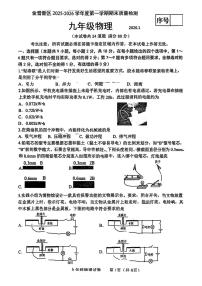辽宁省大连市金普新区（原金州区）2025-2026学年九年级上学期期末考试物理试卷