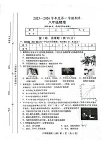 山西省运城市稷山县东方致远双语学校2025-2026学年八年级上学期1月期末物理试题