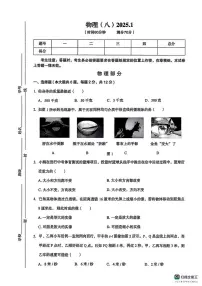 上海市青浦区部分学校2024-2025学年八年级上学期期末考试物理试卷