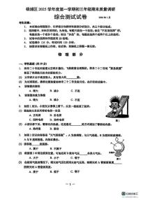 2026年上海市杨浦区中考一模物理试卷 （中考模拟）