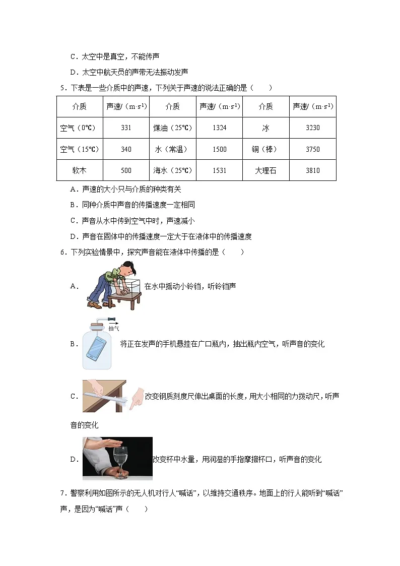 3.1认识声现象随堂同步练习 教科版物理八年级上册第2页