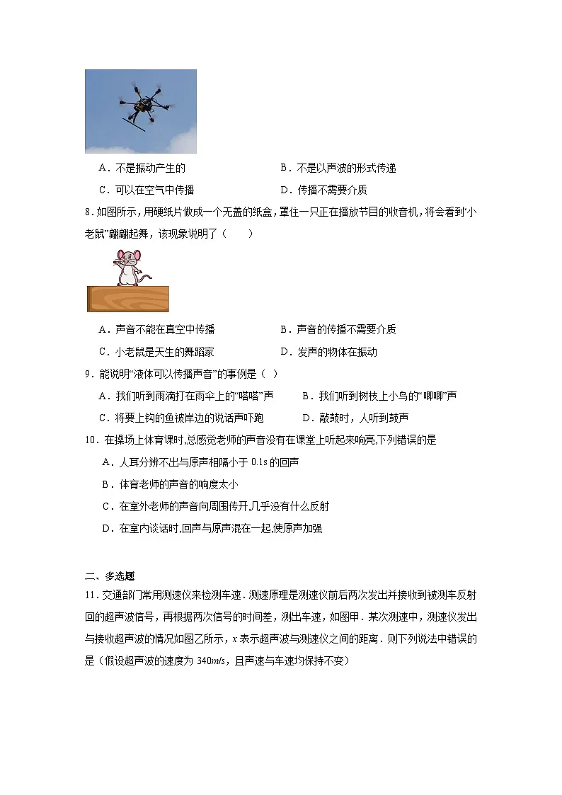3.1认识声现象随堂同步练习 教科版物理八年级上册第3页