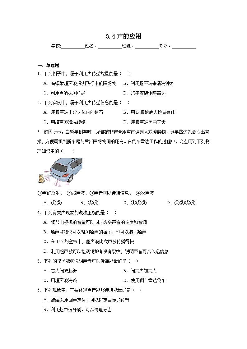 3.4声的应用随堂同步练习 教科版物理八年级上册第1页