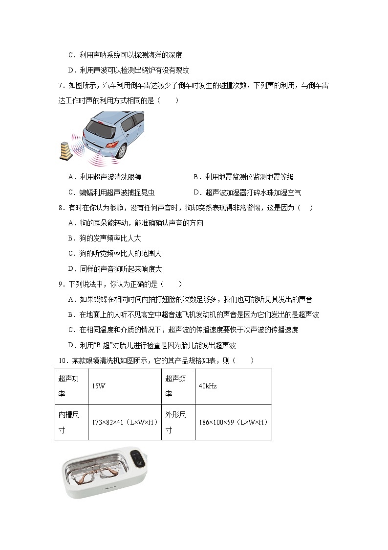 3.4声的应用随堂同步练习 教科版物理八年级上册第2页
