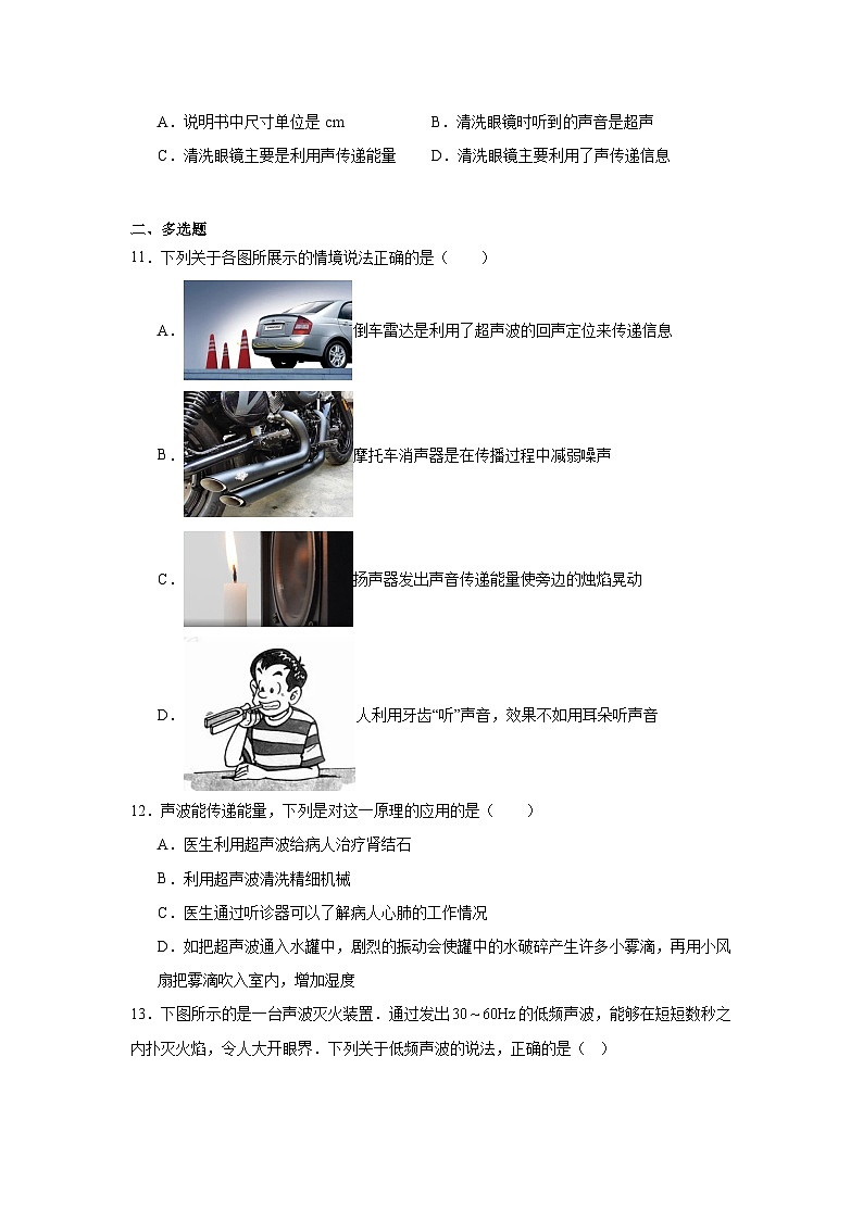 3.4声的应用随堂同步练习 教科版物理八年级上册第3页