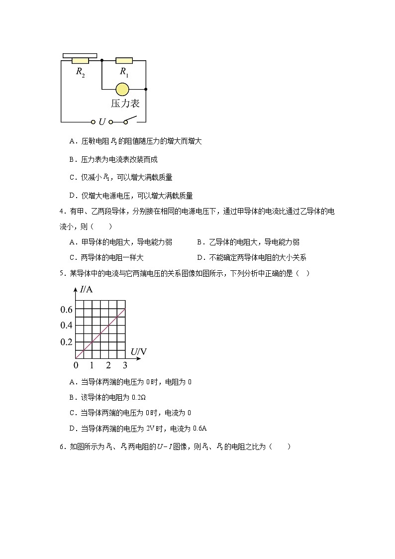 16.2探究:电流与电压、电阻的关系随堂同步练习 沪科版物理九年级全一册第2页