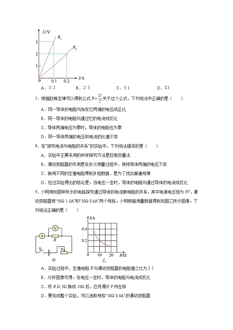 16.2探究:电流与电压、电阻的关系随堂同步练习 沪科版物理九年级全一册第3页
